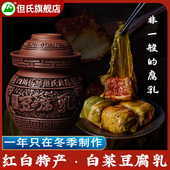 但氏白菜豆腐乳四川麻辣霉豆腐什邡红白特产正宗红豆腐坛装 800g