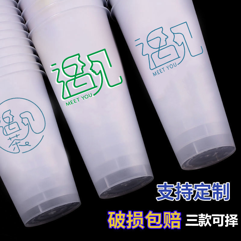 遇见奶茶杯加厚注塑杯可定制logo