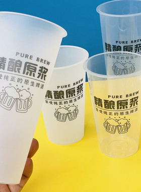 精酿原浆啤酒杯子扎啤杯一次性注塑杯精酿啤酒杯500700ml杯可定制
