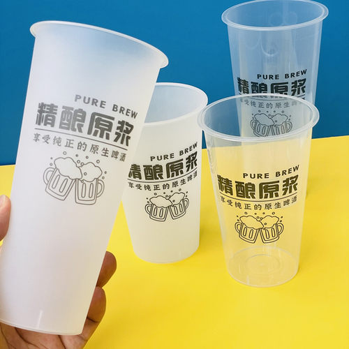一次性注塑杯精酿啤酒杯加厚塑杯