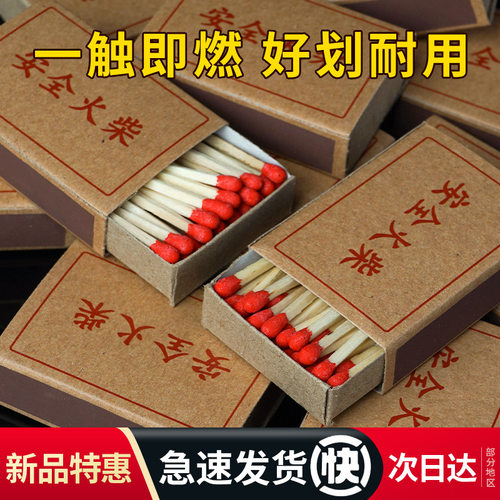 火柴老式怀旧户外野外应急一次性普通洋火安全怀旧应急家用囍财