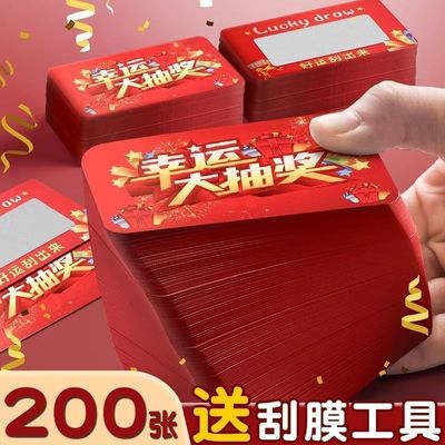 抽奖刮刮卡创意年会商场开业奖励diy活动红包卡片学生自制涂层贴