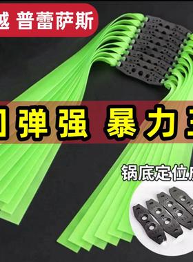 弹弓皮筋高弹力耐用加厚扁皮筋绿色加长大威力耐用强力有架高回弹