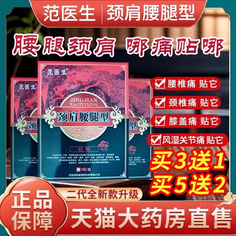 范医生颈肩腰腿型二代