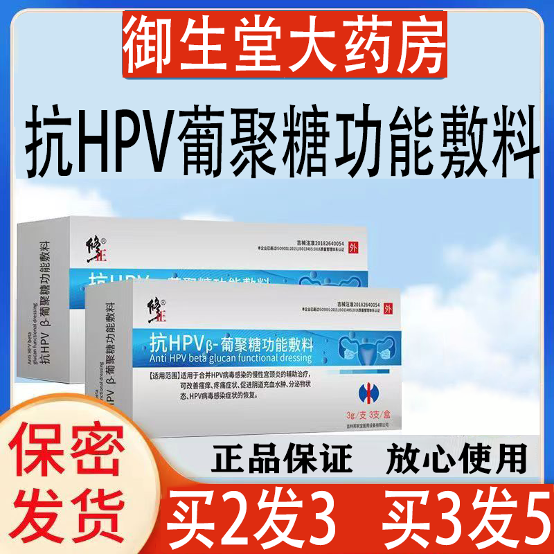 修正抗HPV葡聚糖功能敷料慢性宫颈瘙痒疼痛医用抗hpv凝胶敷料FC2