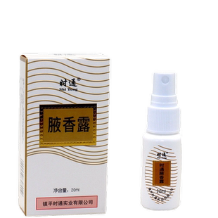 时通腋香露正品腋下止汗喷雾狐臭净味水异味香体露正品保障FC3