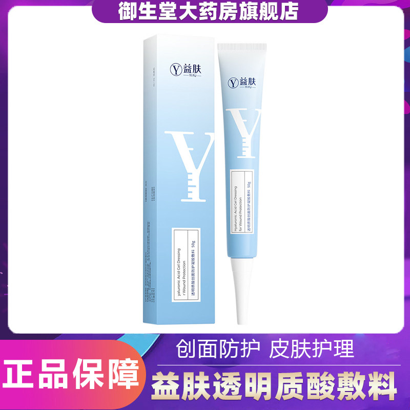 益肤透明质酸创面防护凝胶敷料蓝医用皮肤修官方旗舰店正品美复N3