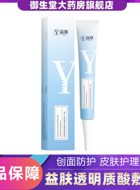 益肤透明质酸创面防护凝胶敷料蓝医用皮肤修官方旗舰店正品美复N3
