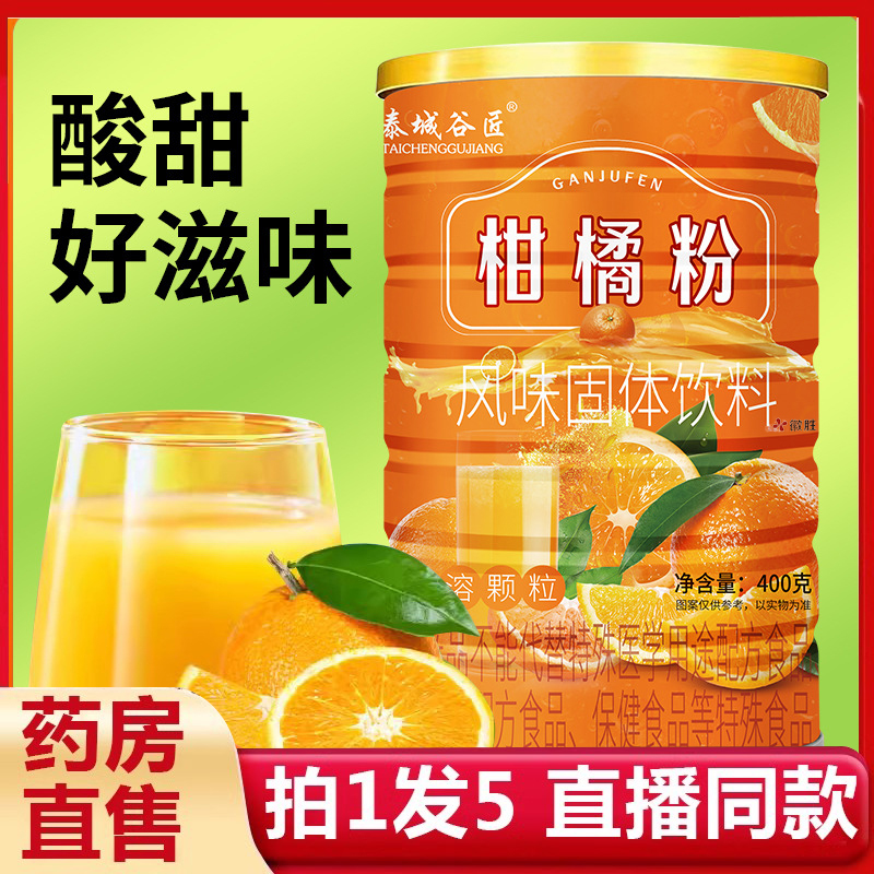橘子粉冲饮80后老牌子正宗老式桔子粉固体饮料柑橘粉水果茶2DB