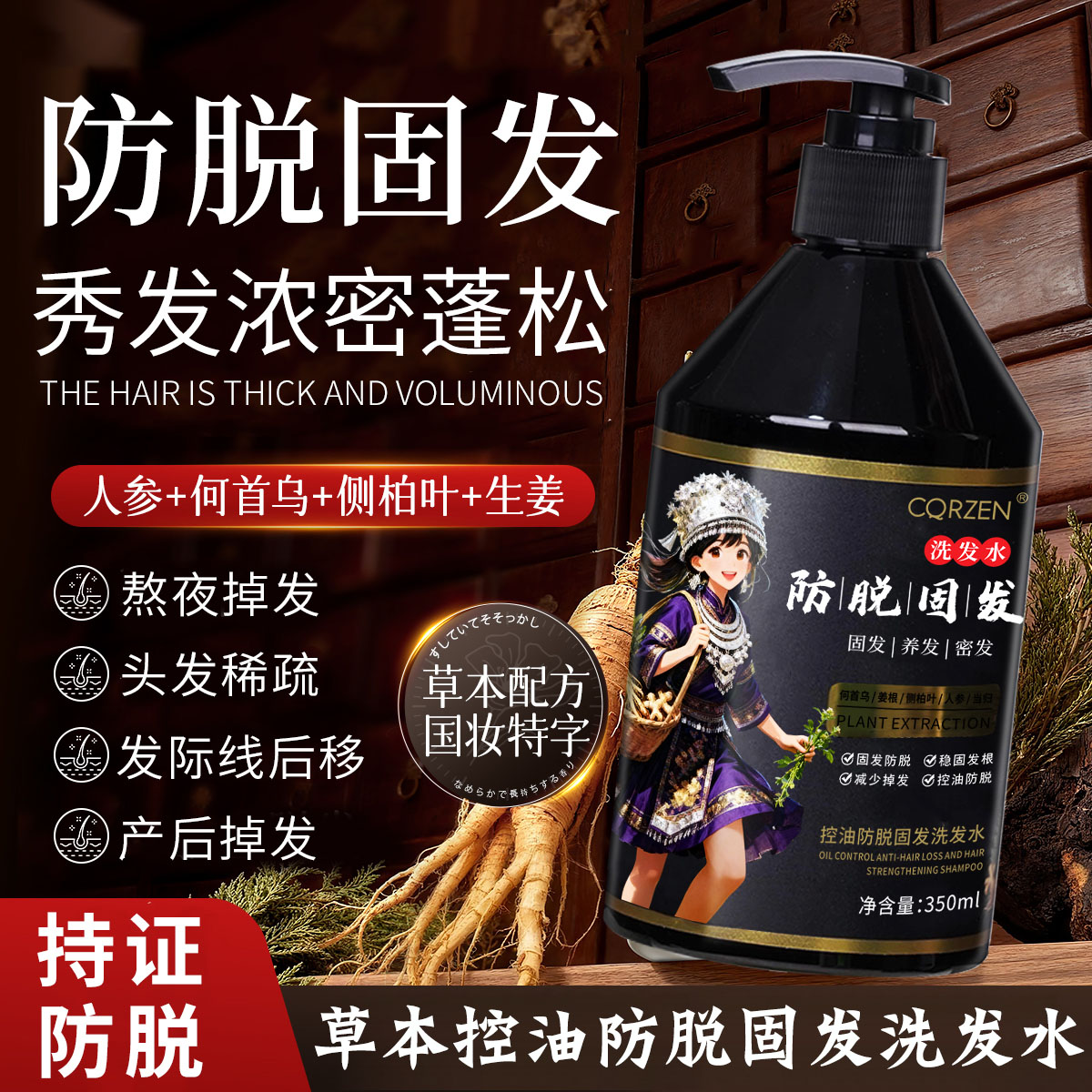 CQRZEN防脱固发洗发水官方旗舰店