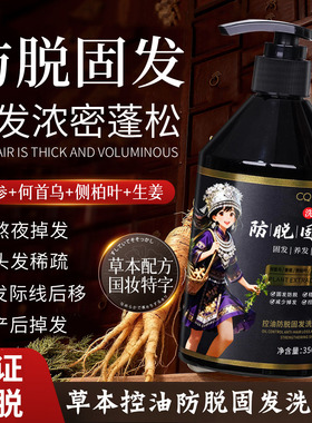 CQRZEN防脱固发洗发露姜侧伯叶何首乌护发洗发水官方旗舰店正品N8