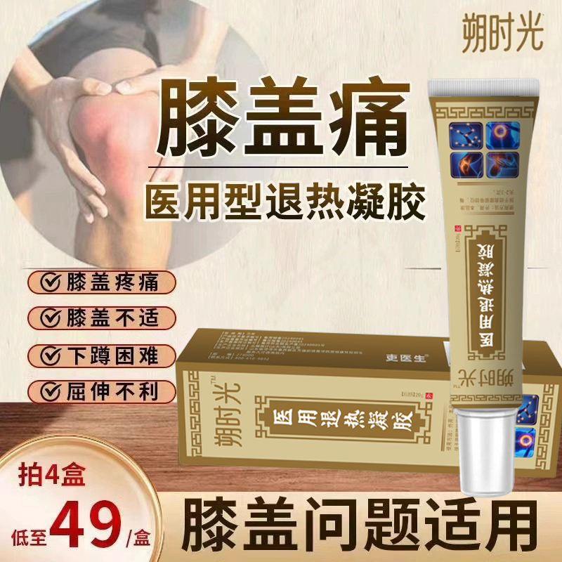 朔时光医用型治疗凝胶膝盖疼痛