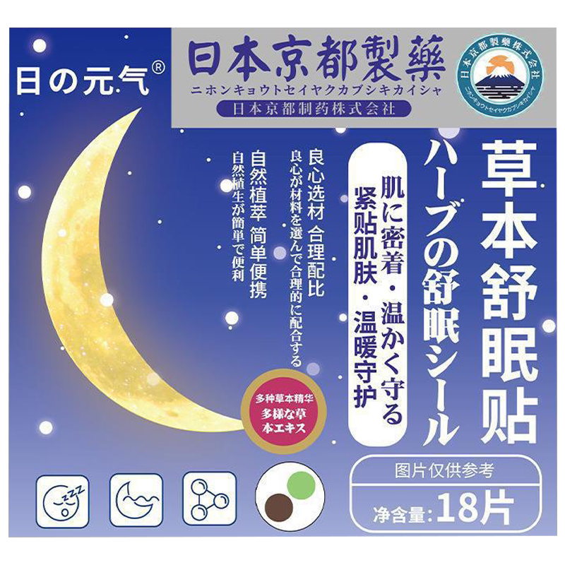 日本京都制药草本舒眠贴