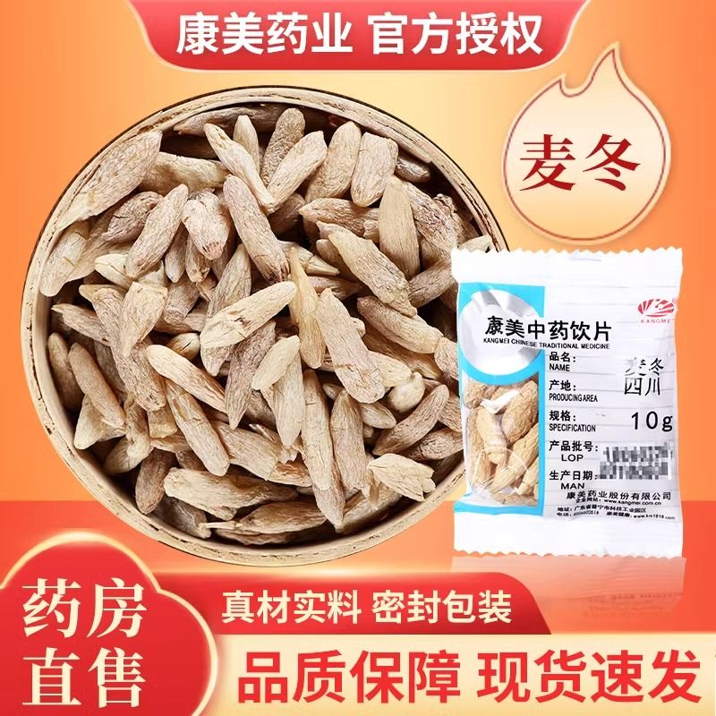 康美麦冬四川中药材店铺中药饮片泡水喝独立包装正品官方旗舰店