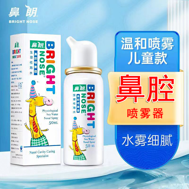 鼻朗生理性海盐水儿童鼻炎喷雾