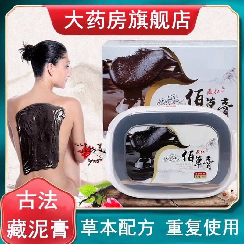 结晶草本泥膏藏泥膏佰草膏泥灸膏