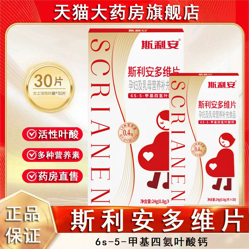 斯利安活性叶酸6S甲基四氢叶酸钙多维片备孕妇营养旗舰店正品FC2图片