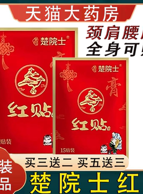 楚院士红贴马老师推荐颈椎肩膀腰椎膝盖肩颈腰膝腿全身可贴FC2
