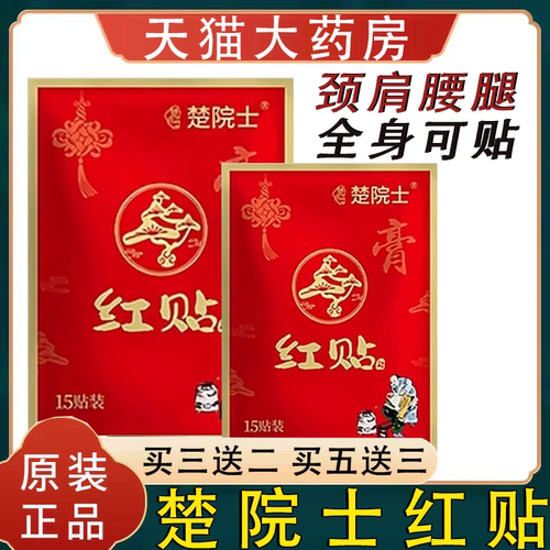 楚院士红贴马老师推荐颈椎肩膀腰椎膝盖肩颈腰膝腿全身可贴FC2