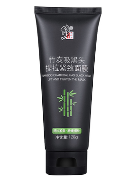 修正竹炭吸黑头面膜n2去粉刺