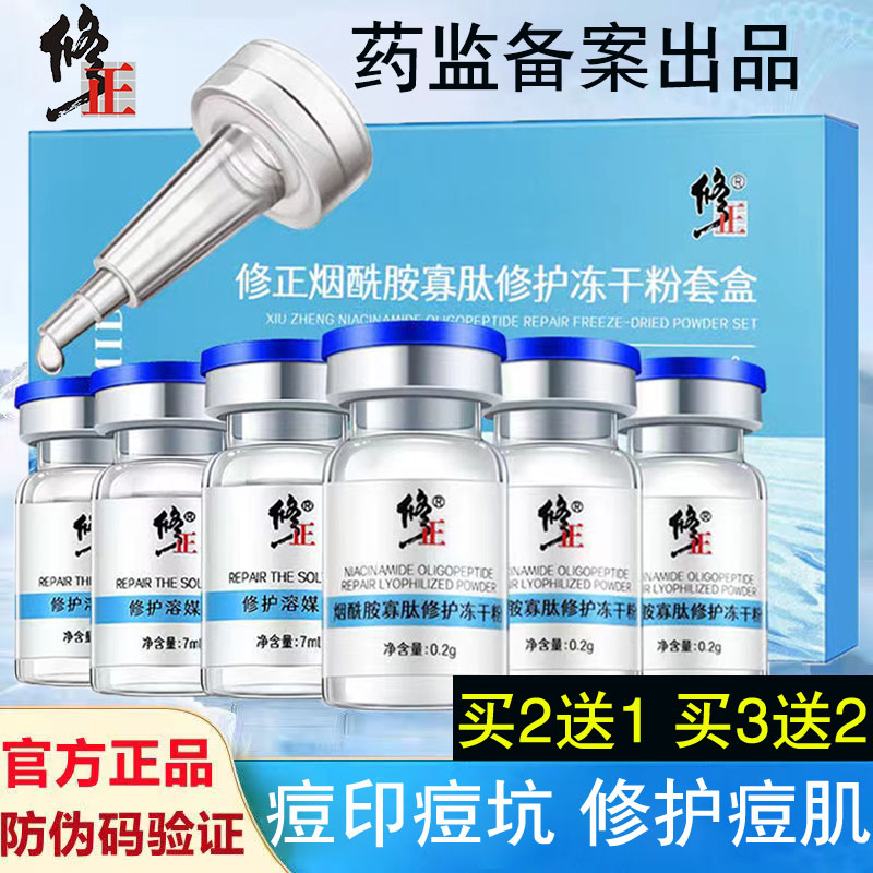 烟酰胺寡肽修护冻干粉