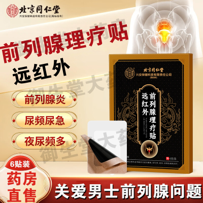 北京同仁堂尿频尿急前列腺炎