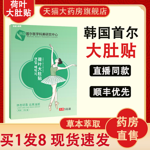 韩国首尔大肚贴医学科美研究中心肚脐贴官方旗舰店正品直播款ZW1