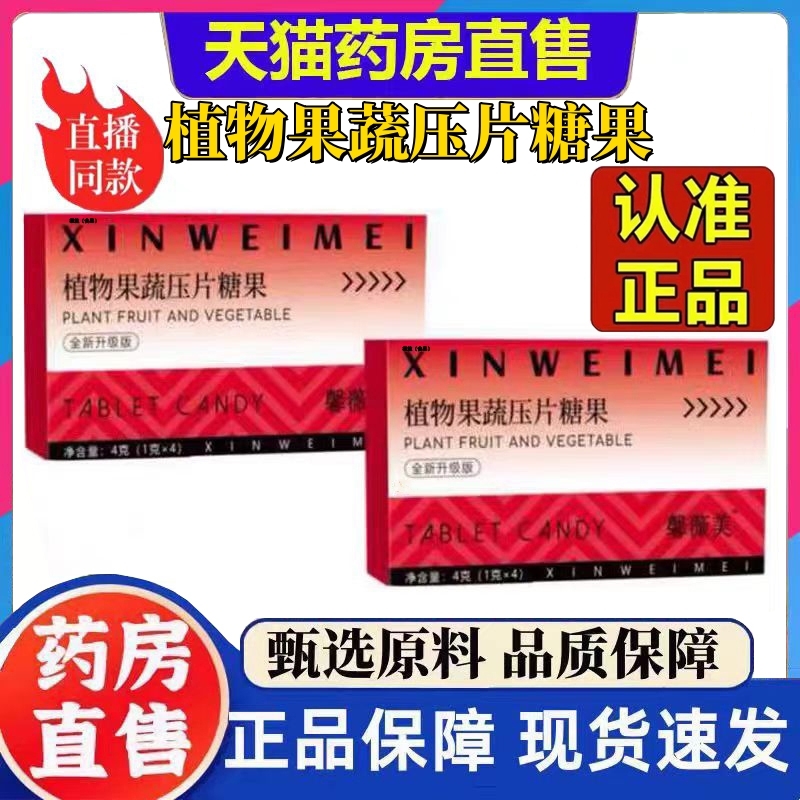 馨薇美植物果蔬压片糖果旗舰店直播同款官方正品药房直售N3