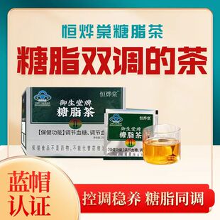 北京恒烨棠御生堂牌糖脂茶调节血糖血脂糖脂茶正品旗舰店FC2
