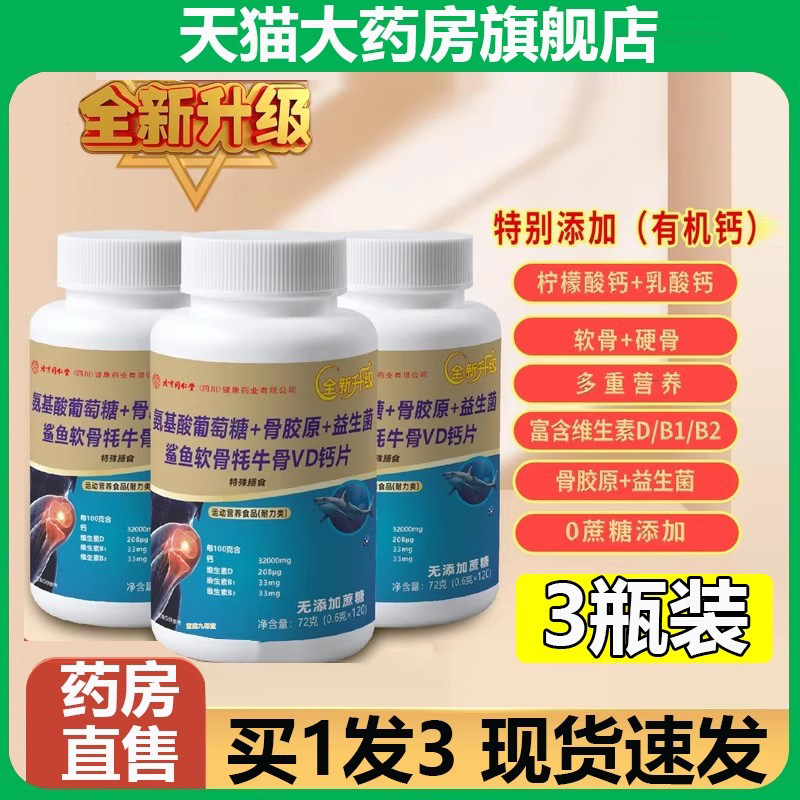 北京同仁堂氨基酸葡萄糖骨胶原