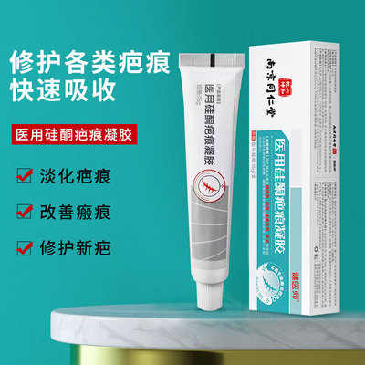 南京同仁堂六和乾坤医用疤痕凝胶淡化修护改善医用疤痕凝胶FC3