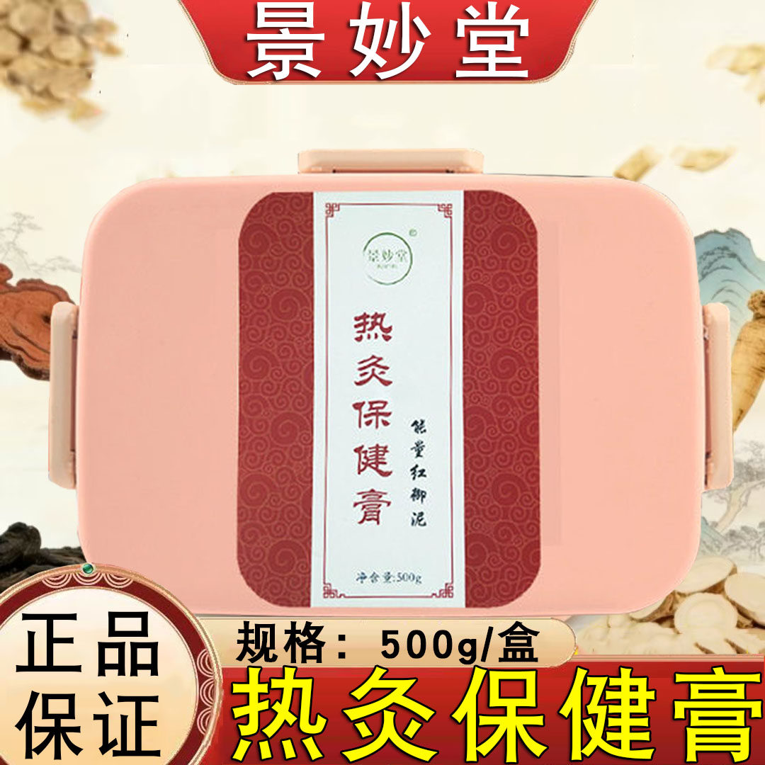景妙堂热灸保健膏草本泥灸500g女性热敷能量膏艾灸正品旗舰店FC2