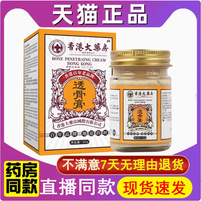 透骨膏直播同款旗舰店