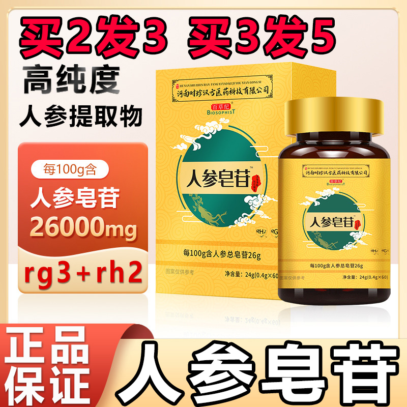 人参皂苷rh2rg3护搭命素正品