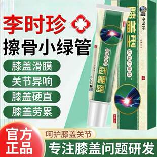 李时珍医药膝盖型远红外凝胶关节疼痛肿胀擦骨小绿管冷肤凝胶膏N8