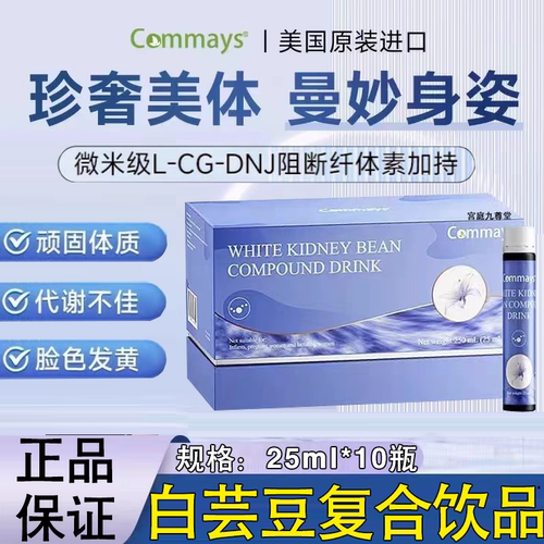 康美森白芸豆饮品阻断