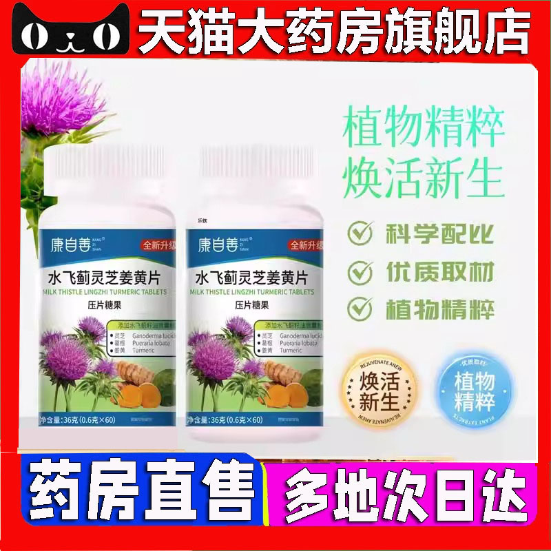 康自善水飞蓟灵芝姜黄片官方旗舰正品草本植物养直播同款肝1jw