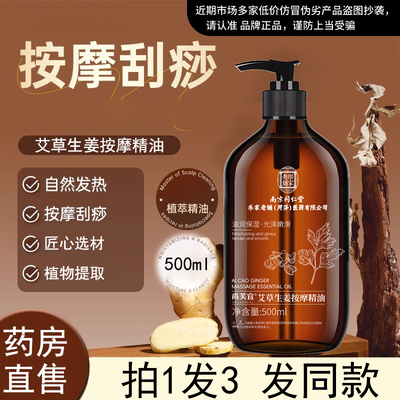 南京同仁堂艾草生姜按摩精油发热