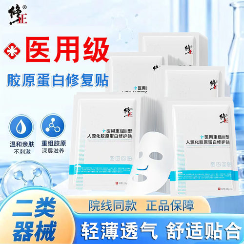 修正医用重组III型人源化重组胶原蛋白修复贴面部正品旗舰店FC2