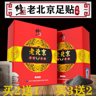 修正老北京足贴20贴睡眠脚贴艾草艾叶生姜贴暖贴足膜男湿暖正品ZW