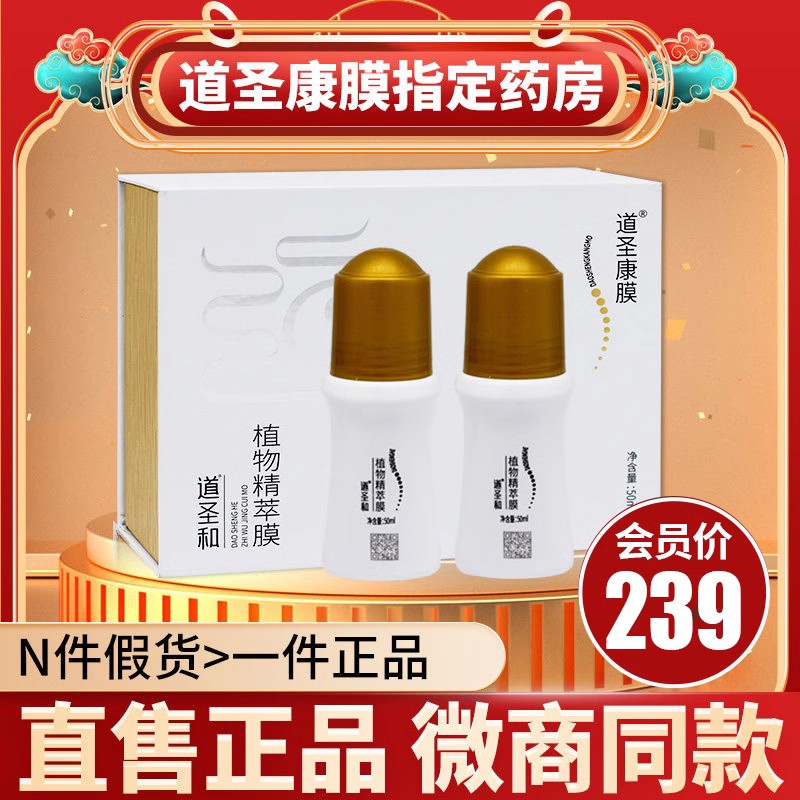 道圣康膜旗舰店道圣和植物精粹膜原装哈药集团植物萃取正品FC6