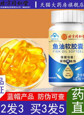北京同仁堂深海鱼油软胶囊旗舰店