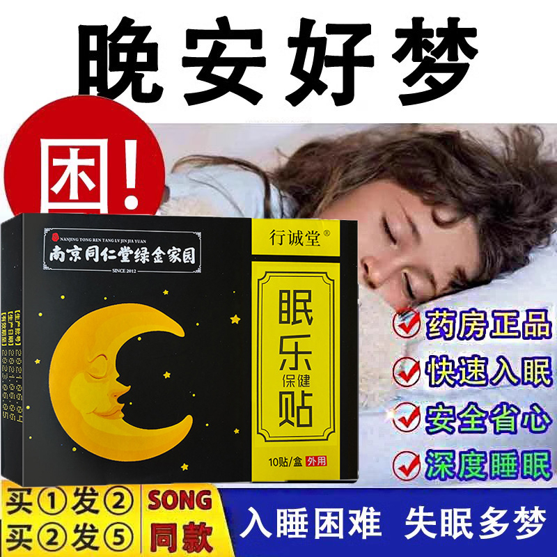 失眠贴安神多梦助眠贴免睡眠仪