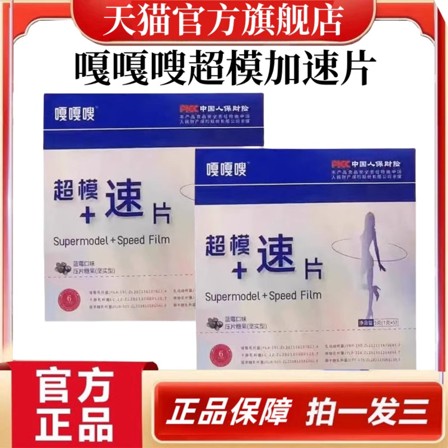 嘎嘎嗖超模加速片+速草本植物果蔬蓝莓味升级款官方旗舰店正品N3