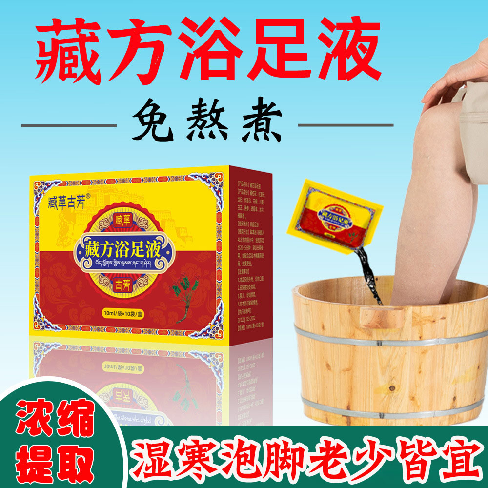 藏草古方藏方浴足液官方旗舰店