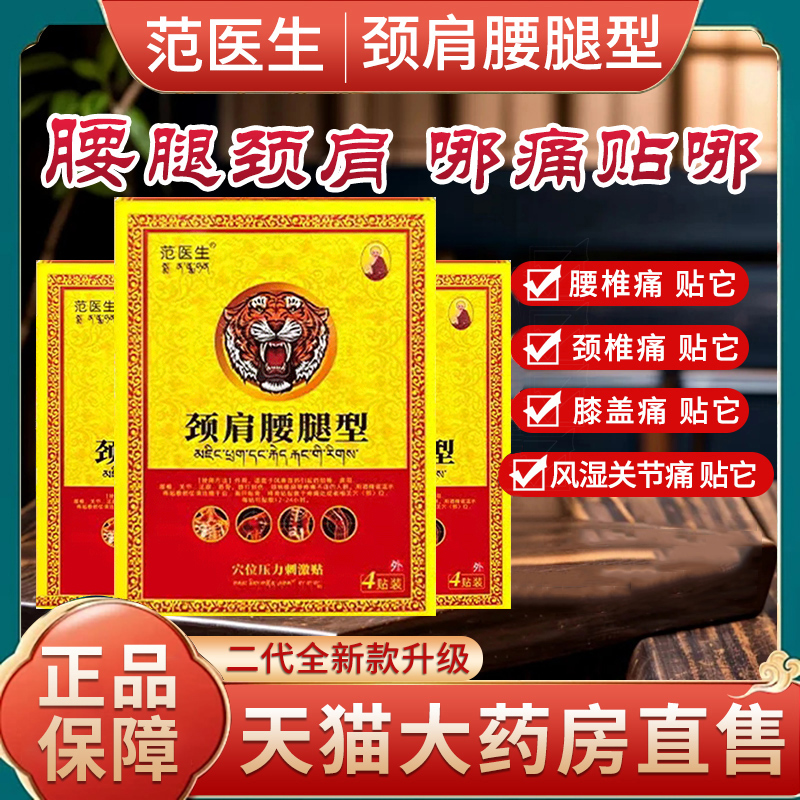 范医生颈肩腰腿型膏贴旗舰店缓解穴位压力刺激贴黑膏热销正品FC6