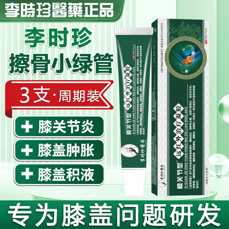 李时珍膝盖型远红外治疗凝胶