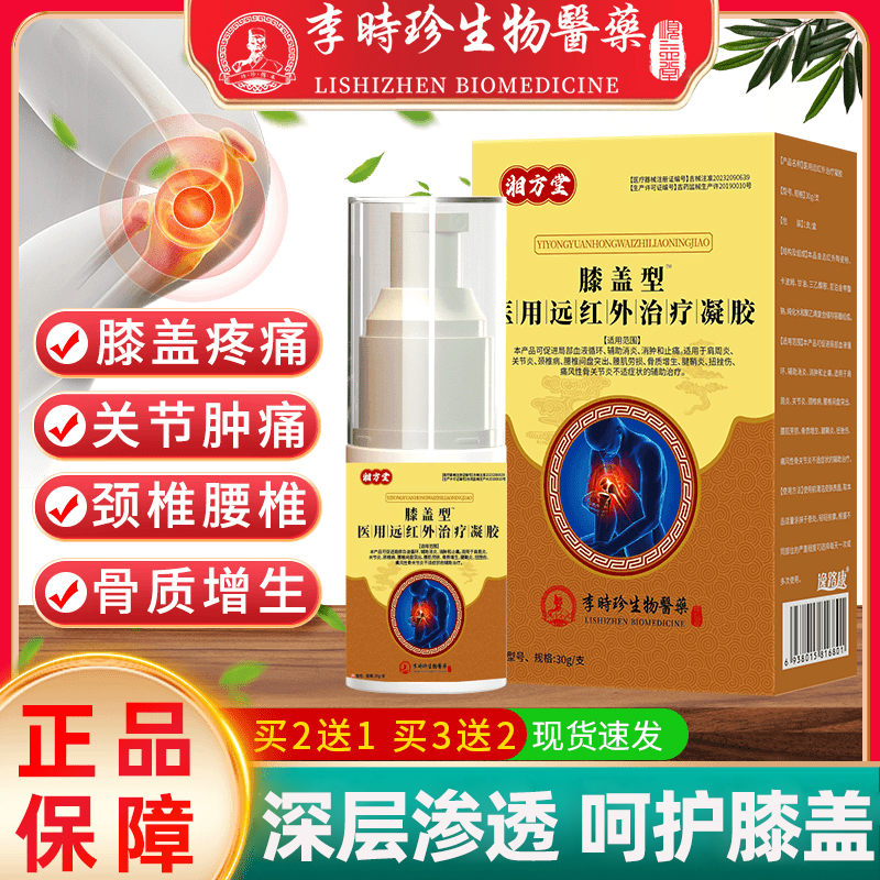 李时珍膝盖型凝胶膝关节疼痛肿胀