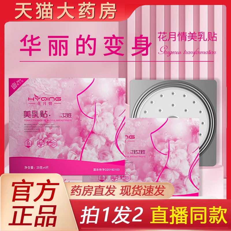 花月情美乳贴俏意美韵美乳贴官方