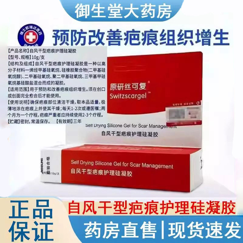 原研丝可复医用自风干型疤痕护理硅凝胶预防改善疤痕增生烧烫FC1